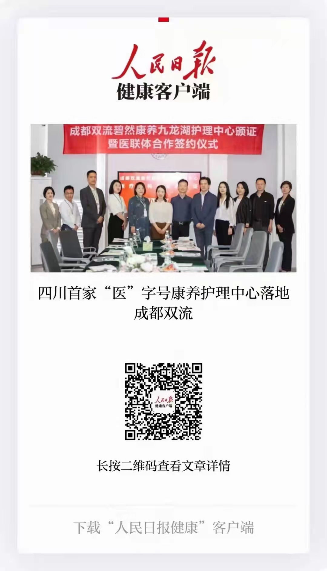 重磅丨四川首家“医”字号护理中心落户成都双流