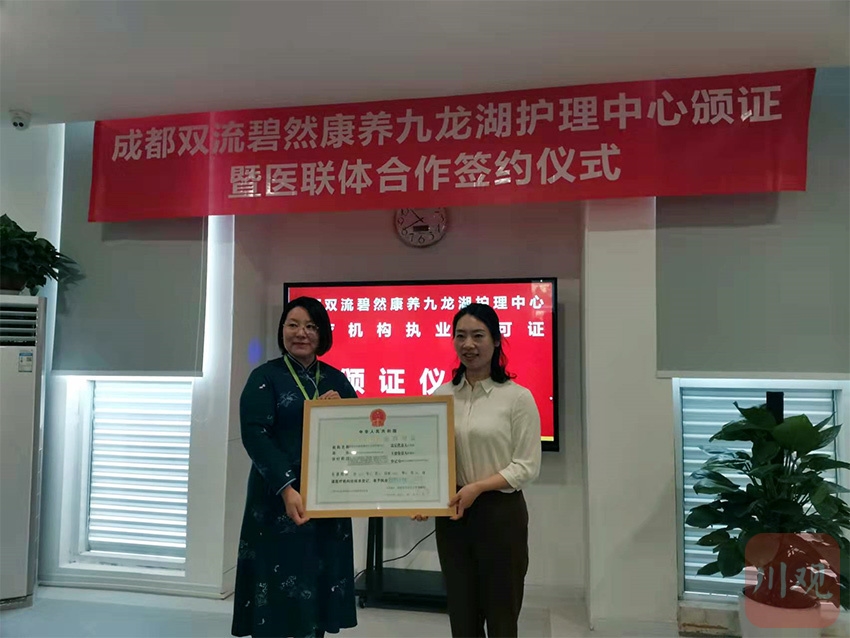 四川首家“医”字号护理中心落户成都双流